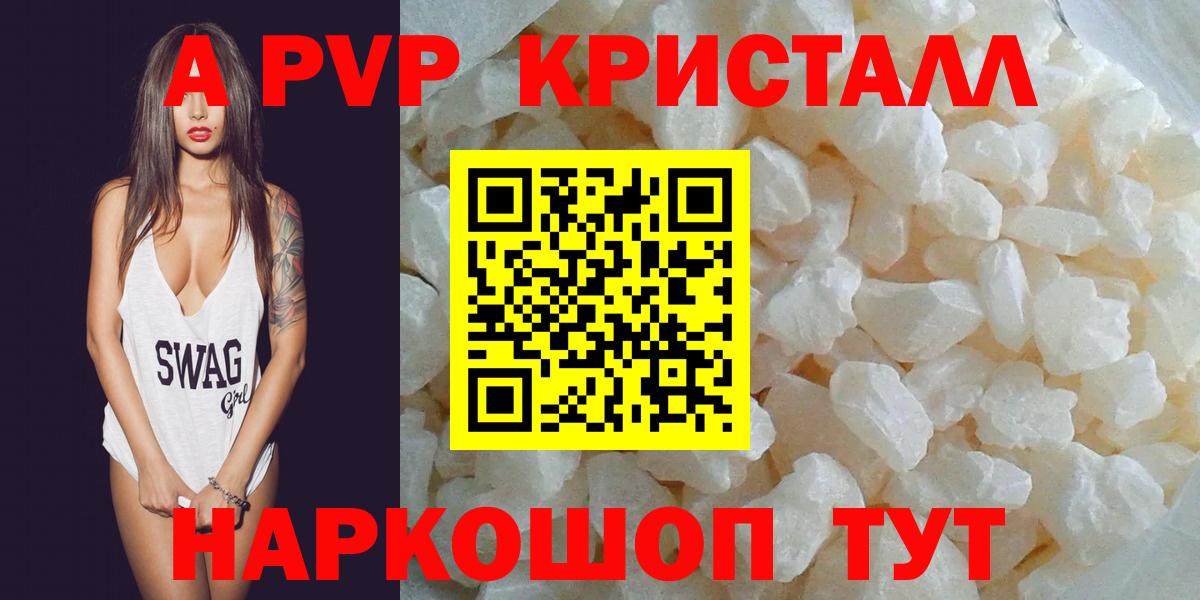 Красногорск  А ПВП Crystall  A-PVP мука  Альфа ПВП СК КРИС  Вход с VPN 