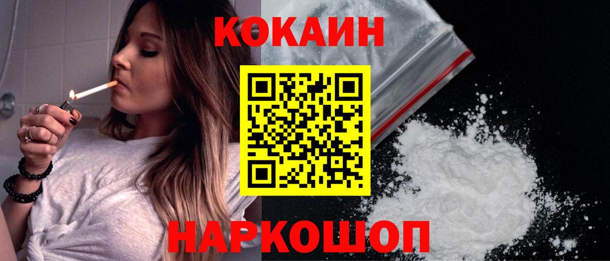 Кокаин 99%  Кокаин VHQ  Кокаин  Вход с VPN  Красногорск 