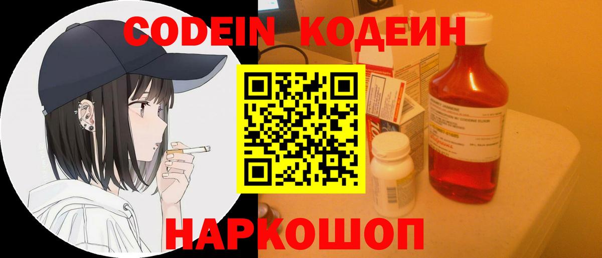 Красногорск  Codein Purple Drank  Вход с VPN  Codein Purple Drank 