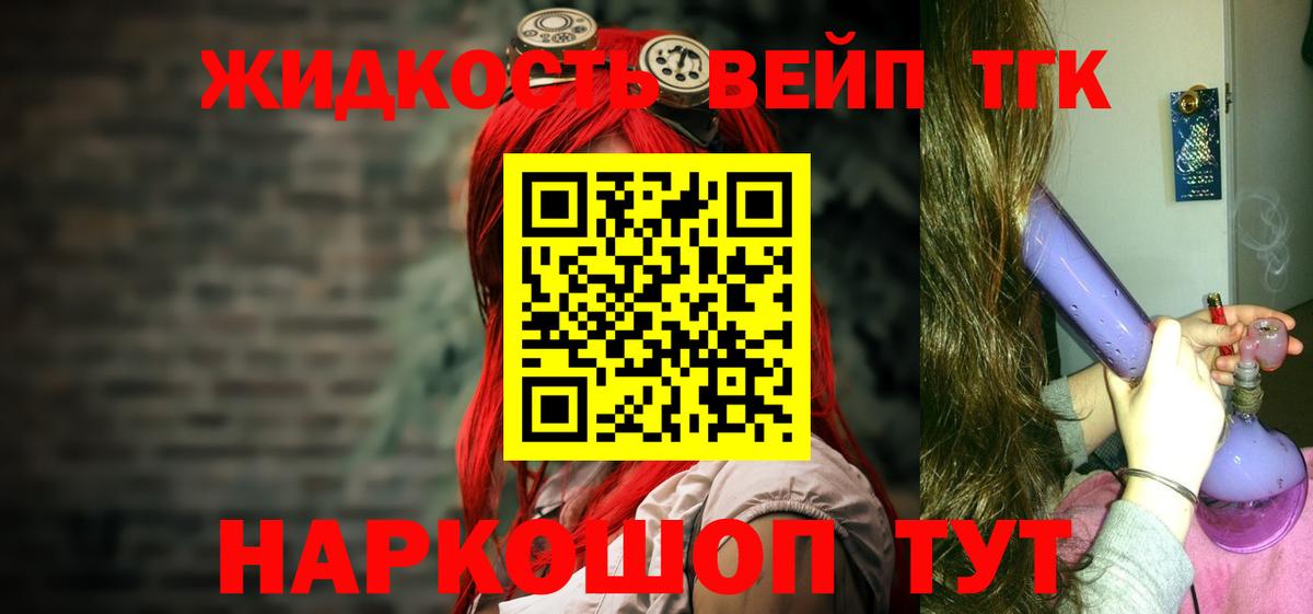 Красногорск  ТГК вейп  Вход с VPN 